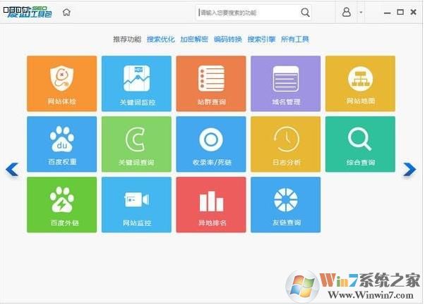 愛(ài)站工具包下載_愛(ài)站SEO工具包 2019官方正式版