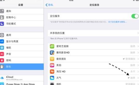 ipad沒有天氣怎么辦？ipad天氣無法載入的解決方法