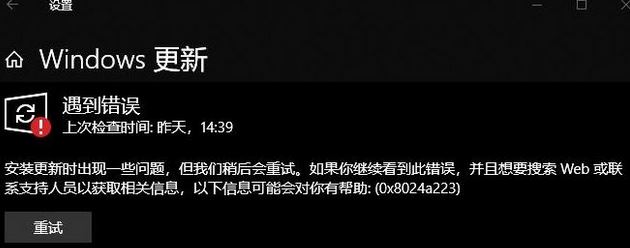 win10更新出錯：0x8024a223 錯誤代碼解決方法