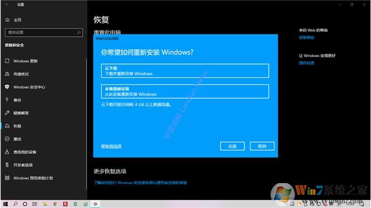 Win10云重裝功能怎么用？Win10云重裝系統(tǒng)功能使用教程