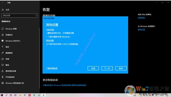 Win10云重裝功能怎么用？Win10云重裝系統(tǒng)功能使用教程