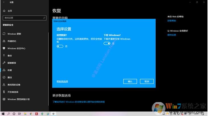 Win10云重裝功能怎么用？Win10云重裝系統(tǒng)功能使用教程