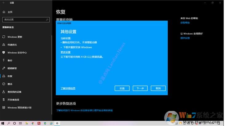 Win10云重裝功能怎么用？Win10云重裝系統(tǒng)功能使用教程