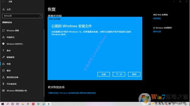 Win10云重裝功能怎么用？Win10云重裝系統(tǒng)功能使用教程