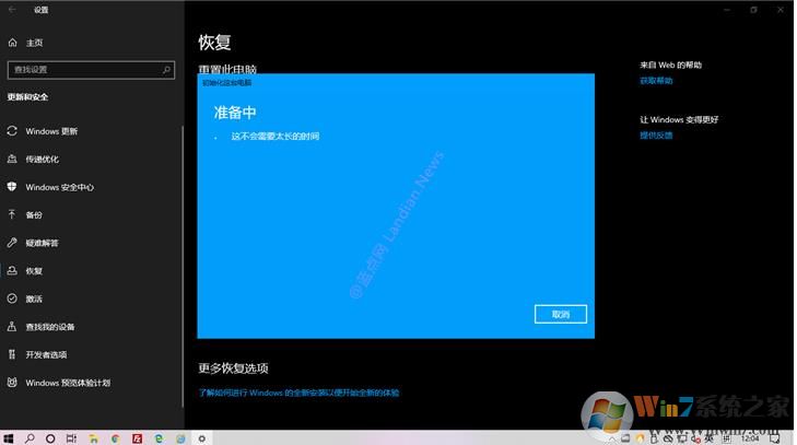 Win10云重裝功能怎么用？Win10云重裝系統(tǒng)功能使用教程