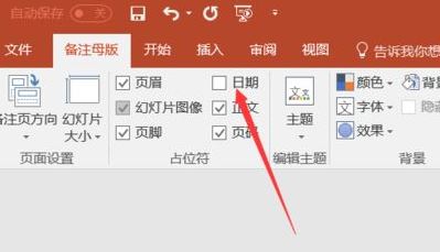 PPT打印后的日期如何刪除？ppt打印去掉日期的方法
