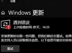 win10更新出錯：0x8024a223 錯誤代碼解決方法