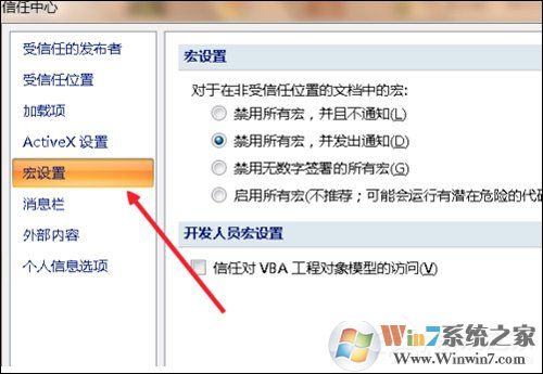 Excel宏被禁用了怎么辦？Office2007取消禁用宏的方法