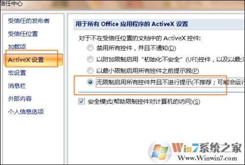 Excel宏被禁用了怎么辦？Office2007取消禁用宏的方法