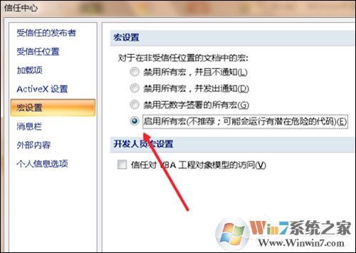 Excel宏被禁用了怎么辦？Office2007取消禁用宏的方法