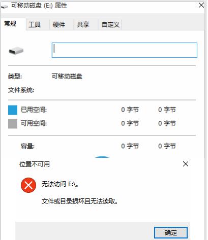 Win10里U盤變成raw無法打開無法格式化解決方法