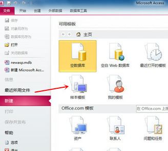 Access2010下載_Microsoft Office Access2010精簡(jiǎn)破解版