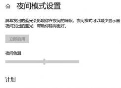 win10系統亮度無法調節(jié) 夜間模式打不開 徹底有效修復方法