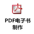 PDFbooks免費(fèi)下載_PDF電子書制作工具v2.0綠色版