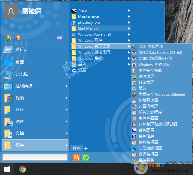 Win10開始菜單Win7風(fēng)格美化Start Menu X Pro v6.5中文破解版