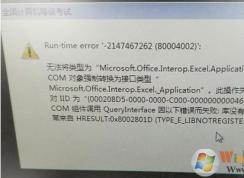 win10系統(tǒng)全國計(jì)算機(jī)等級考試 Run-time error -2147467262（80004002）解決方法
