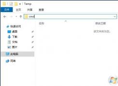 Win10快速在當(dāng)前目錄打開CMD或PowerShell技巧