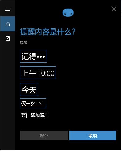 Win10小娜怎么設(shè)置鬧鐘提醒？小娜定時提醒設(shè)置方法