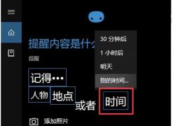 Win10小娜怎么設(shè)置鬧鐘提醒？小娜定時(shí)提醒設(shè)置方法