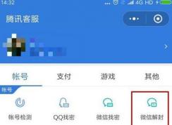 微信被投訴怎么解除？解除微信投訴圖文教程