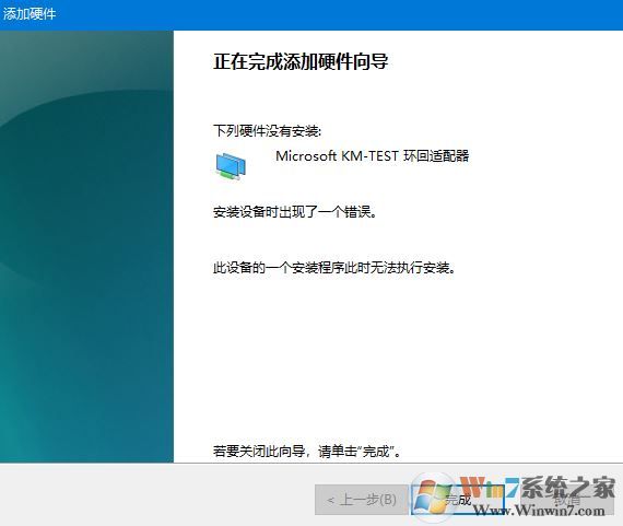 WIN10專業(yè)版無法安裝Microsoft KM-TEST環(huán)回適配怎么辦？（已解決）