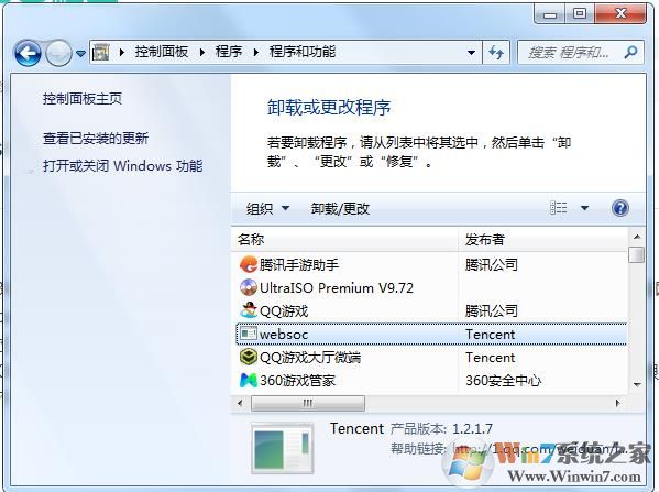 websoc是什么,websoc可以卸載嗎