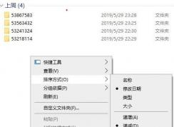 win10文件夾自動(dòng)開啟按照修改日期分組怎么取消？（詳細(xì)設(shè)置方法）