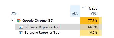 software_reporter_tool.exe占用過高的CPU