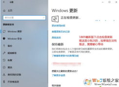 Win10怎么升級(jí)Win10 1903系統(tǒng)？Win10 1803升級(jí)1903方法詳解