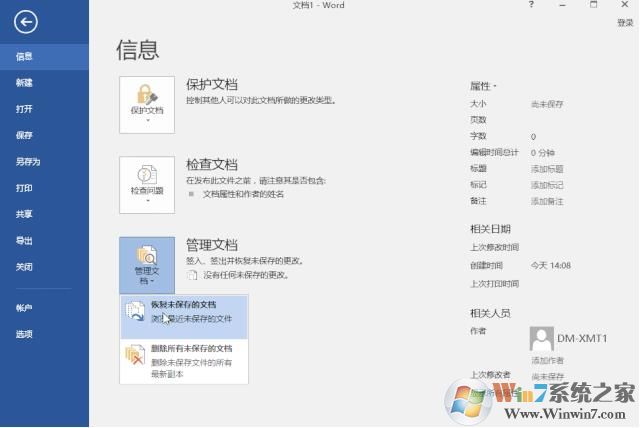 Office2016文件沒(méi)保存意外關(guān)閉如何恢復(fù)？找回方法！