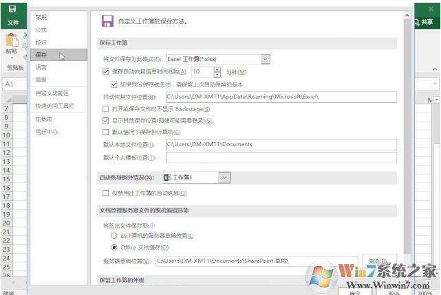 Office2016文件沒(méi)保存意外關(guān)閉如何恢復(fù)？找回方法！