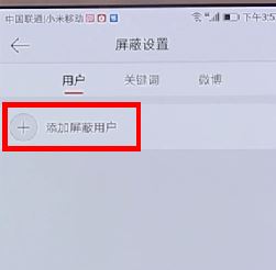 微博怎么屏蔽一個人？屏蔽指定用戶發(fā)微博的操作方法