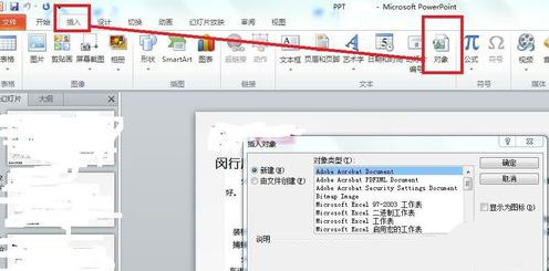 ppt插入pdf怎么插入？在幻燈片中導入PDF的操作方法