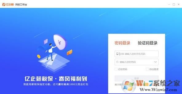 億企薪稅保下載_億企薪稅保v1.0.005（稅務(wù)辦理軟件）官方最新版