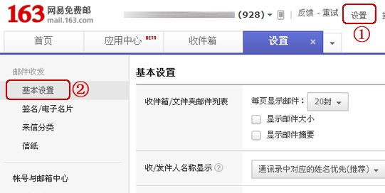 163郵件怎么撤回？教你163郵箱設(shè)置撤回郵件圖文教程