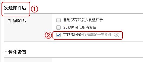 163郵件怎么撤回？教你163郵箱設(shè)置撤回郵件圖文教程