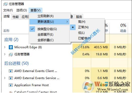 Win10任務(wù)管理器刷新速度怎么調(diào)？進(jìn)程數(shù)據(jù)更新速度設(shè)置方法