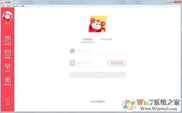 火花思維學(xué)生端下載_火花思維 v1.8.5官網(wǎng)免費(fèi)版