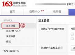 163郵件怎么撤回？教你163郵箱設置撤回郵件圖文教程