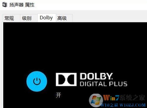 Win10電腦杜比音效設(shè)置方法！