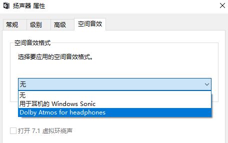 Win10電腦杜比音效設(shè)置方法！