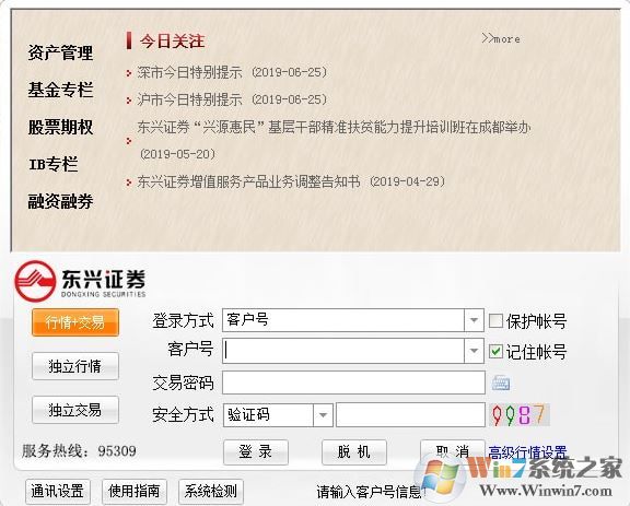 東興證券超強版下載_東興證券v8.26