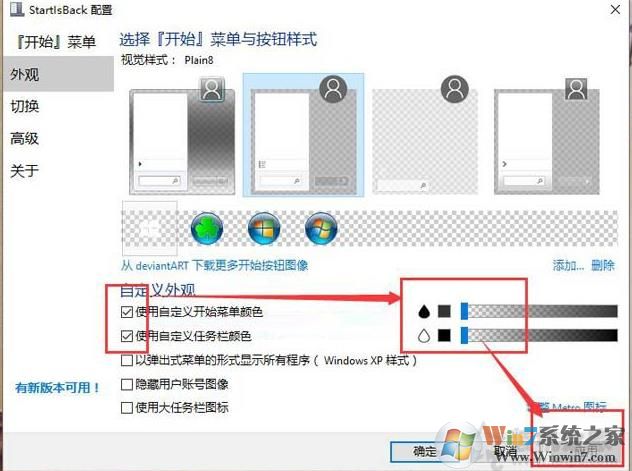 Win10任務欄透明設置,80%透明和完全透明