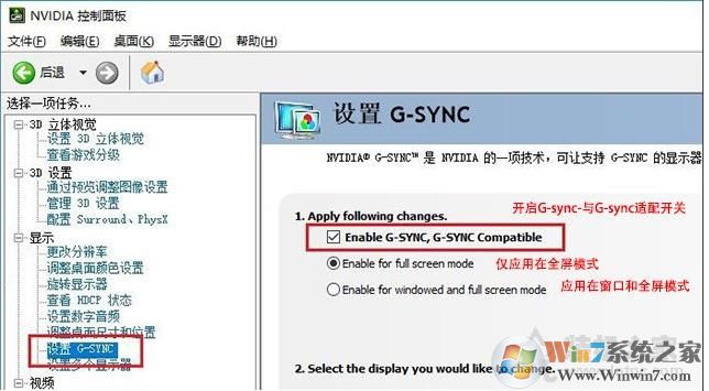 NVIDIA顯卡怎么開啟G-sync強化垂直同步技術(shù)