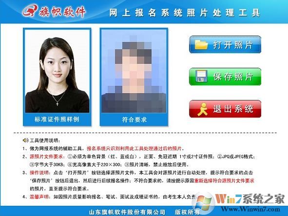 網(wǎng)上報(bào)名系統(tǒng)照片處理工具v1.0.0.1（2019國(guó)家公務(wù)員考試報(bào)名照片處理）