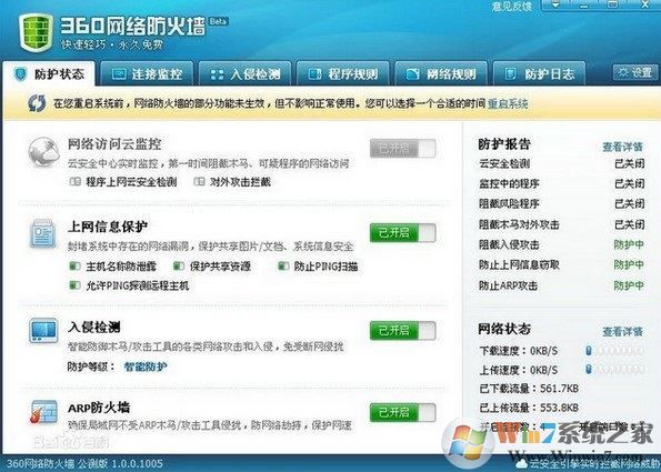 360網絡防火墻下載_360網絡防火墻V1.0.0.1004獨立版