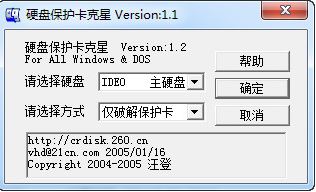 硬盤保護卡克星下載_硬盤保護卡克星v1.2綠色通用版