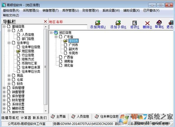 易順佳服裝系統(tǒng)下載_易順佳服裝POS軟件v3.02.12簡體中文版