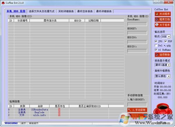 CoffeeEnt最新版下載_PGD文件密碼破解軟件CoffeeEnt v2.1.0綠色中文版