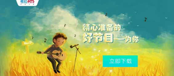 考拉FM下載_考拉FM電臺v4.8.7電腦版（電臺播放）